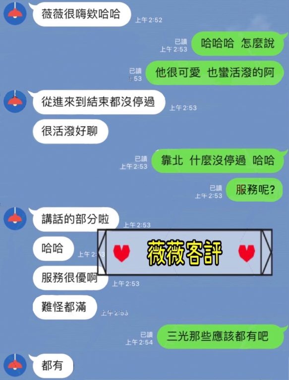 薇薇 客評