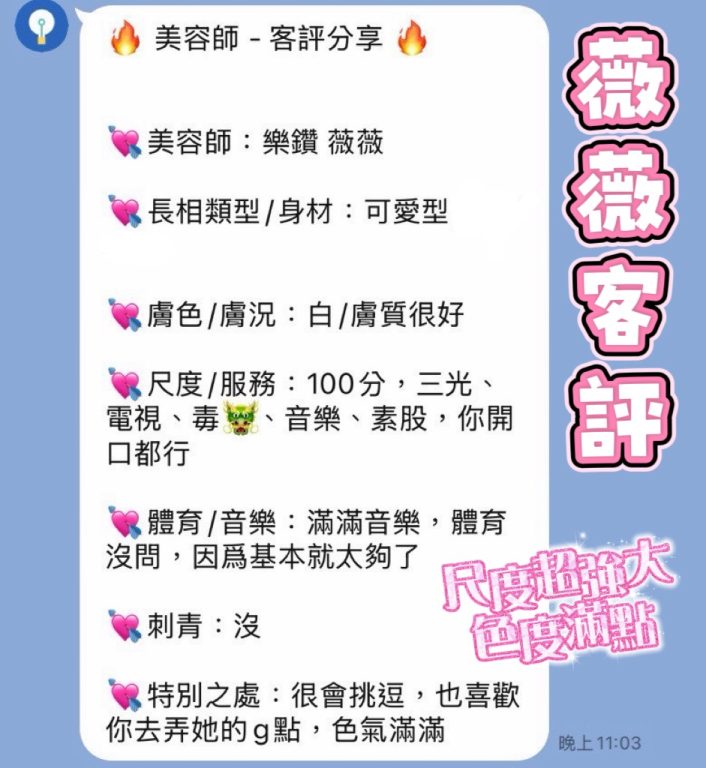 薇薇 客評