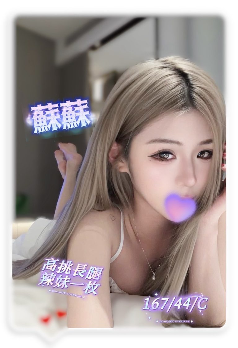 蘇蘇