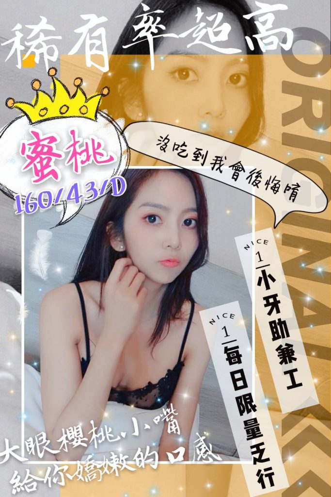 新竹 真愛 蜜桃