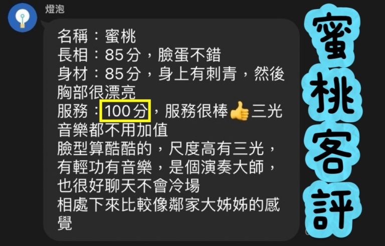 蜜桃 客評