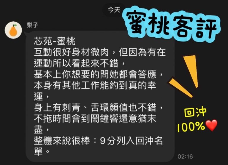 蜜桃 客評