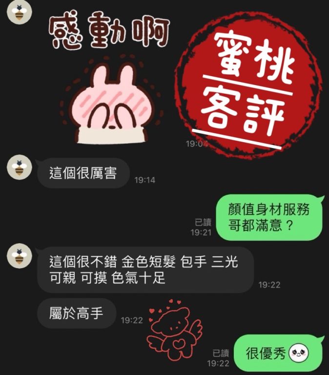 蜜桃 客評