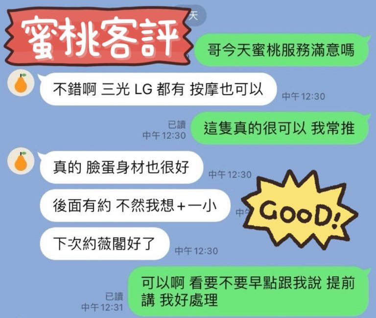 蜜桃 客評
