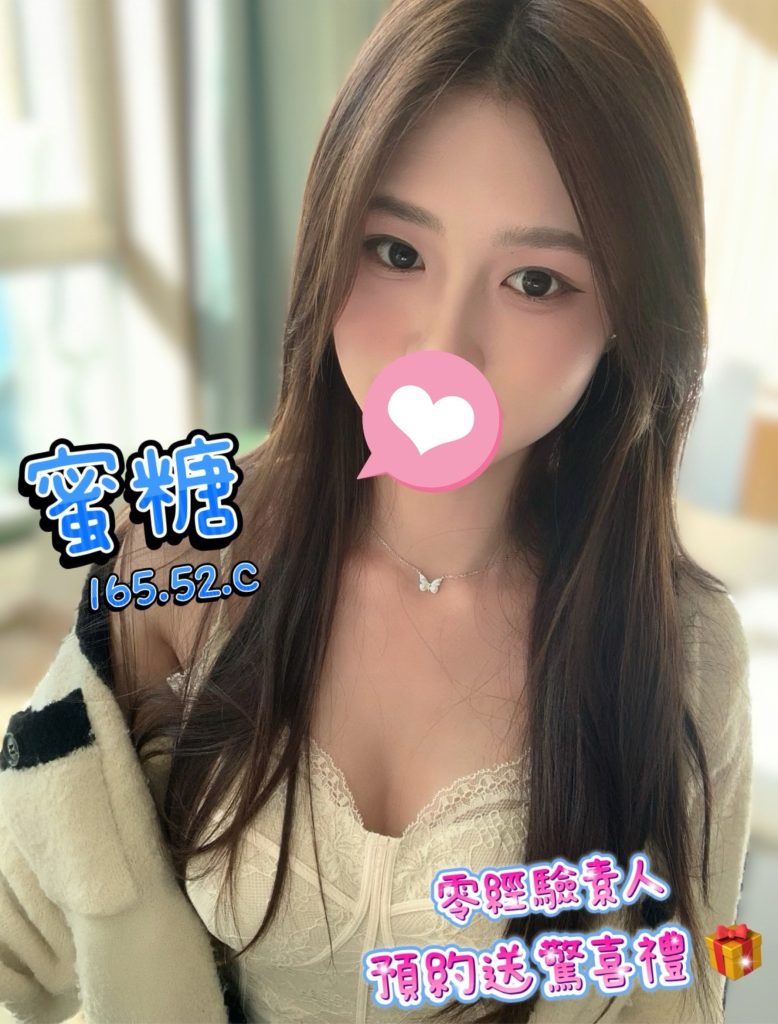 含香 蜜糖