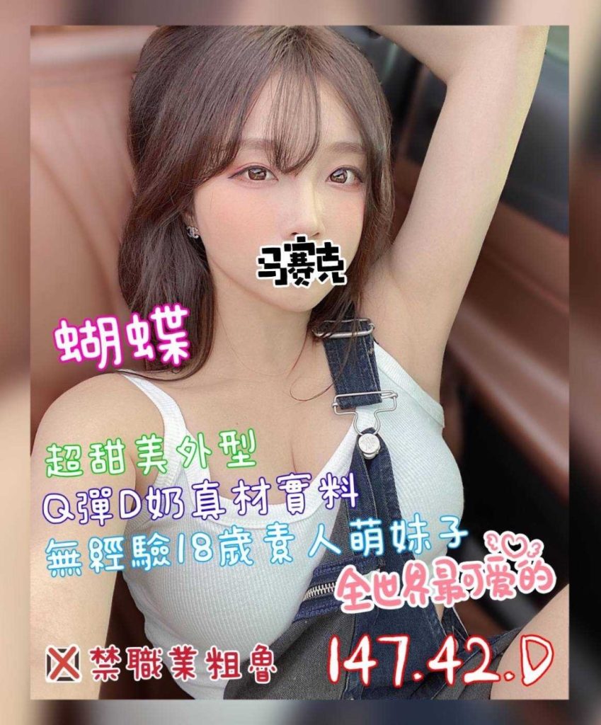 沐湯會 蝴蝶