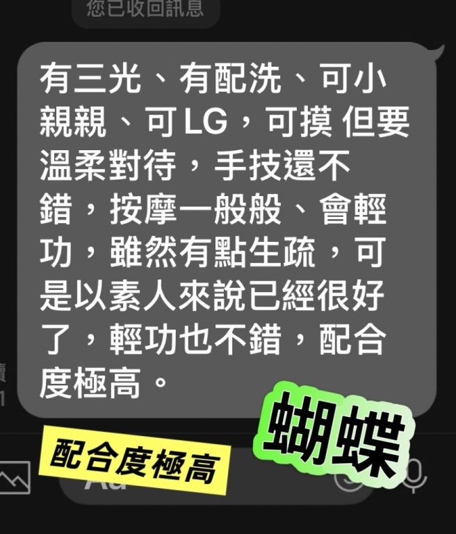 蝴蝶 客評
