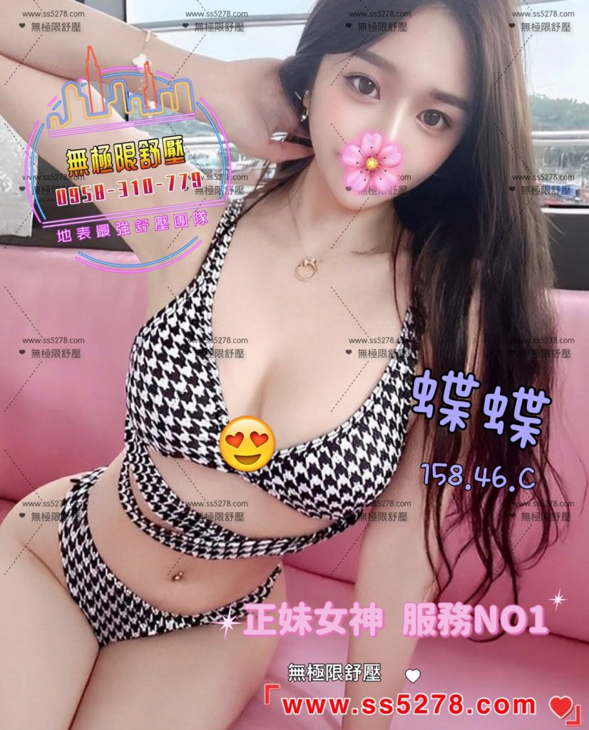 沐湯會 蝶蝶