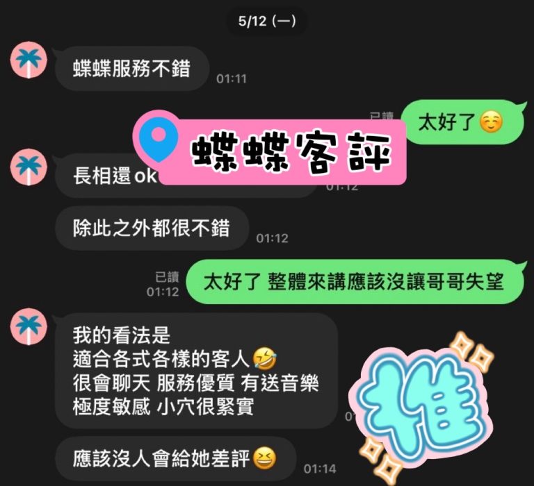 蝶蝶 客評