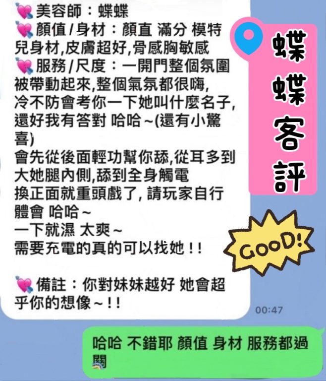 蝶蝶 客評