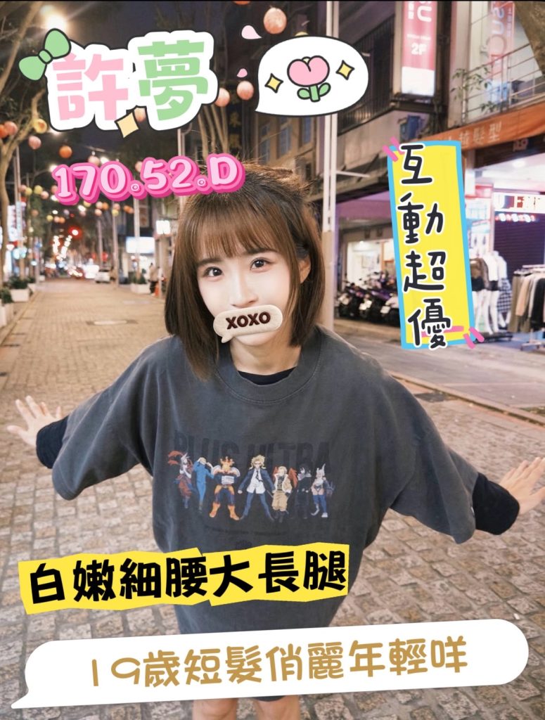 潘朵拉 許夢
