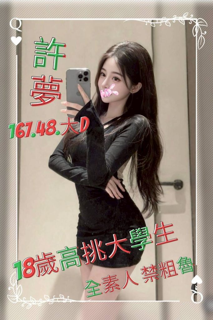 姈園 許夢