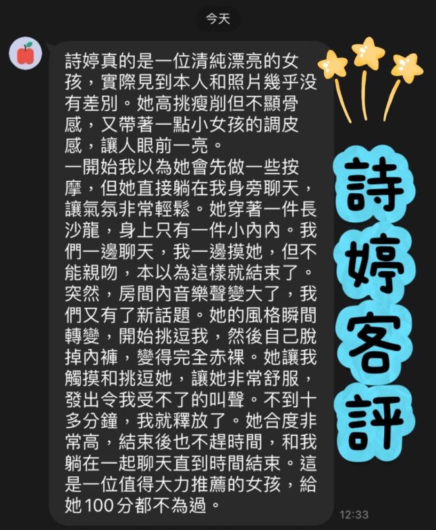 詩婷 客評