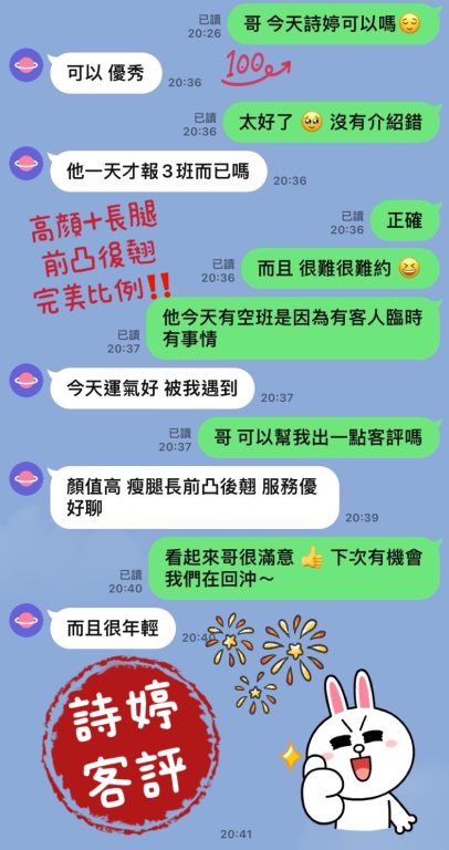 詩婷 客評