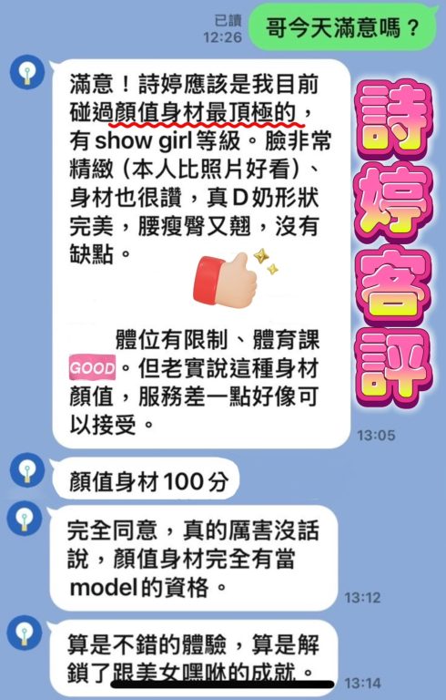 詩婷 客評