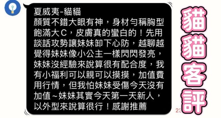 貓貓 客評