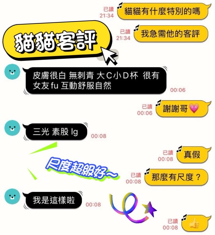 貓貓 客評