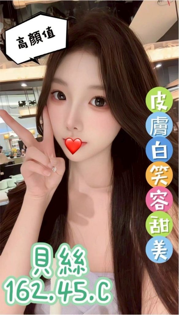 愛寶 貝絲