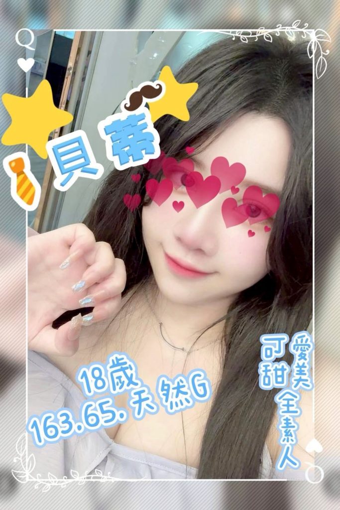 姈園 貝蒂