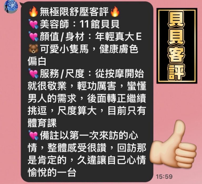 貝貝 客評