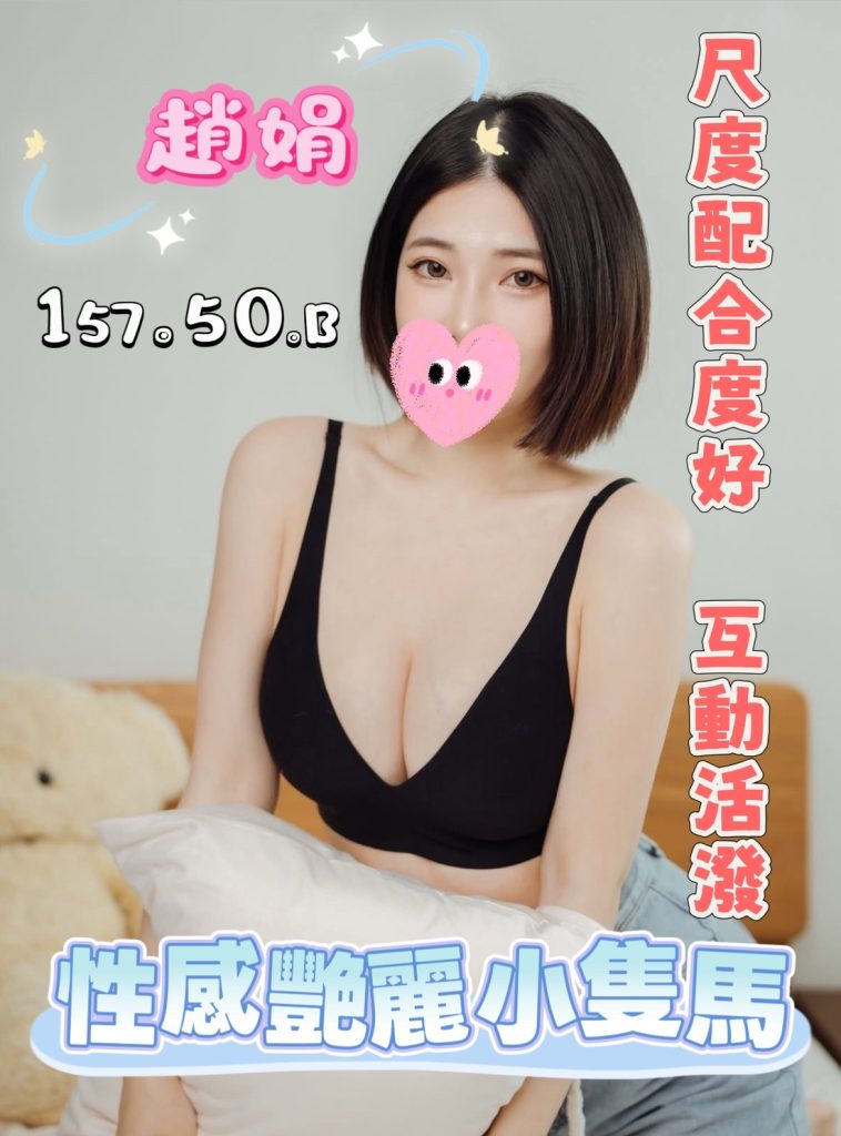 潘朵拉 趙娟
