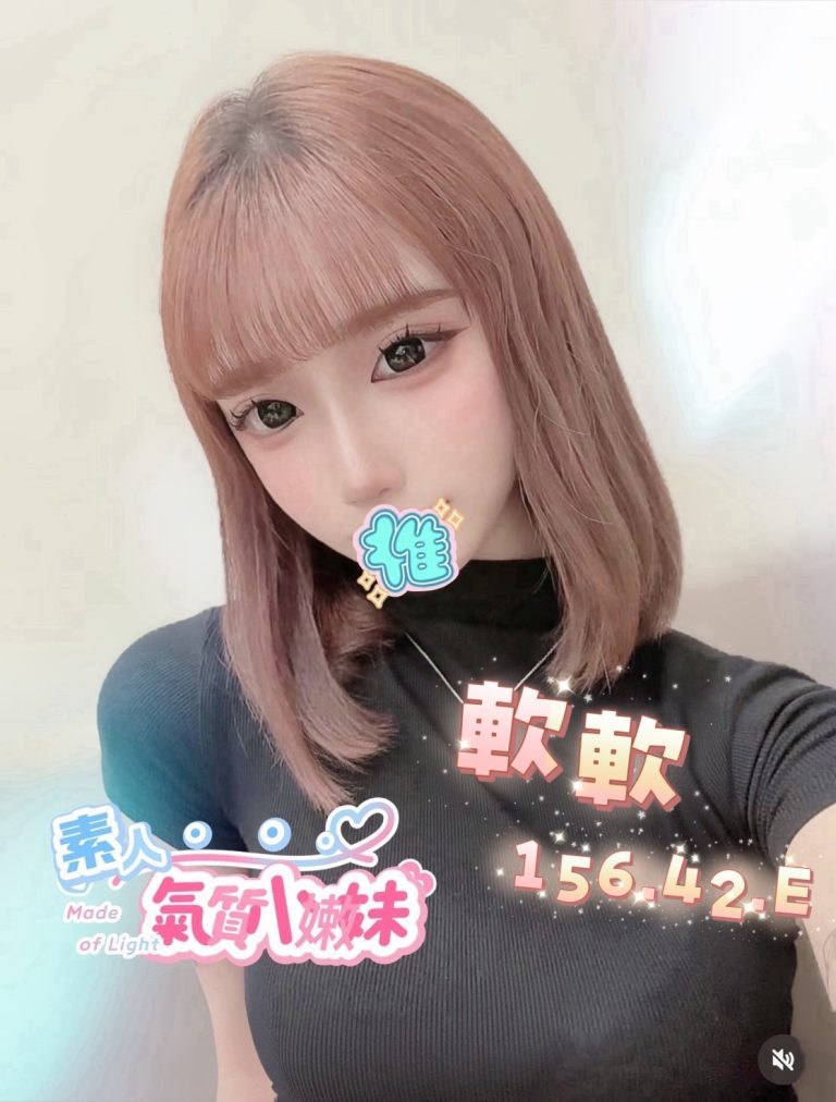 軟軟