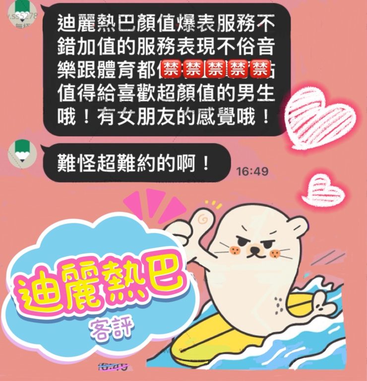 迪麗熱巴 客評