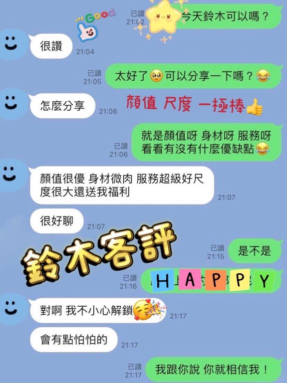 鈴木 客評