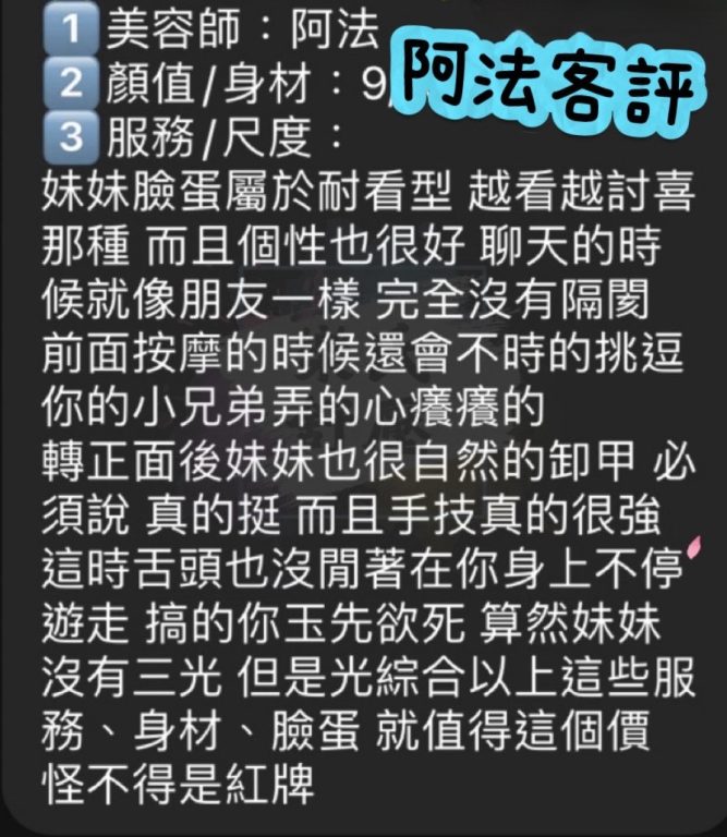 阿法 客評