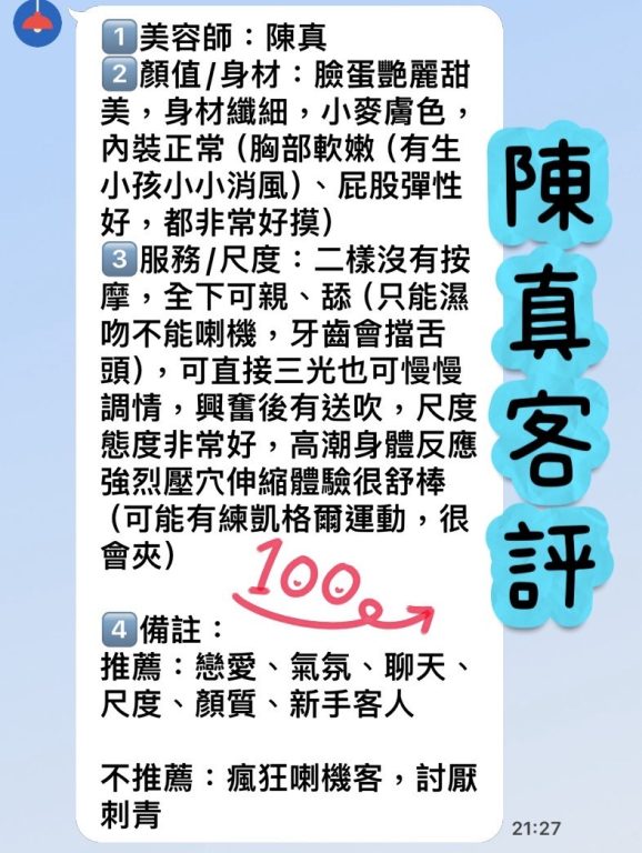 陳真 客評