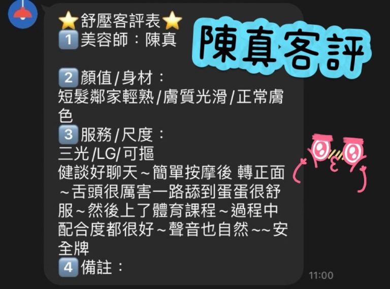 陳真 客評
