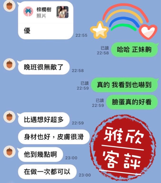 雅欣 客評