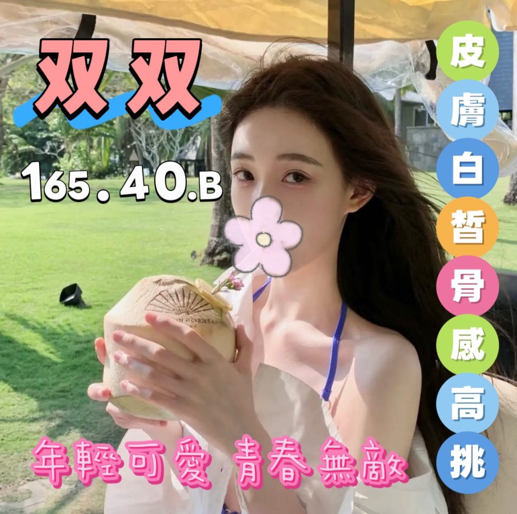 潘朵拉 雙雙
