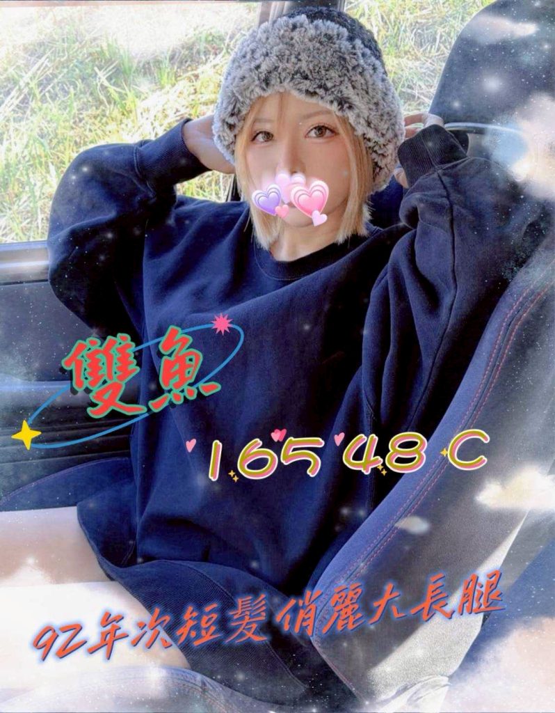 含香 雙魚