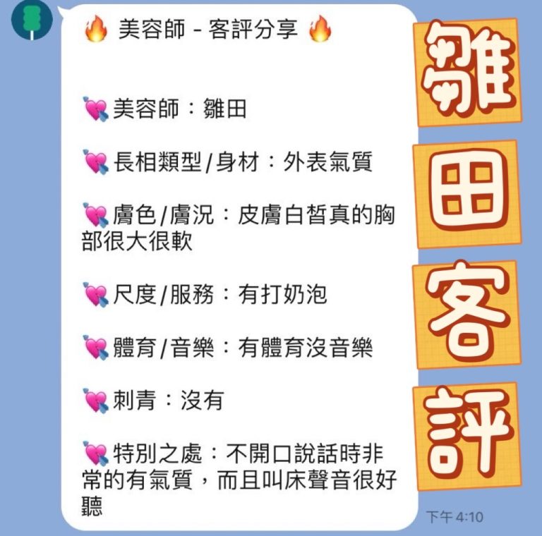 雛田 客評