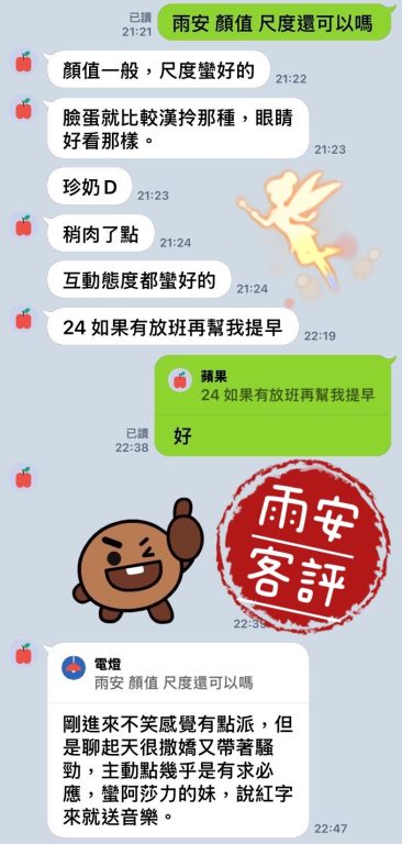 雨安 客評
