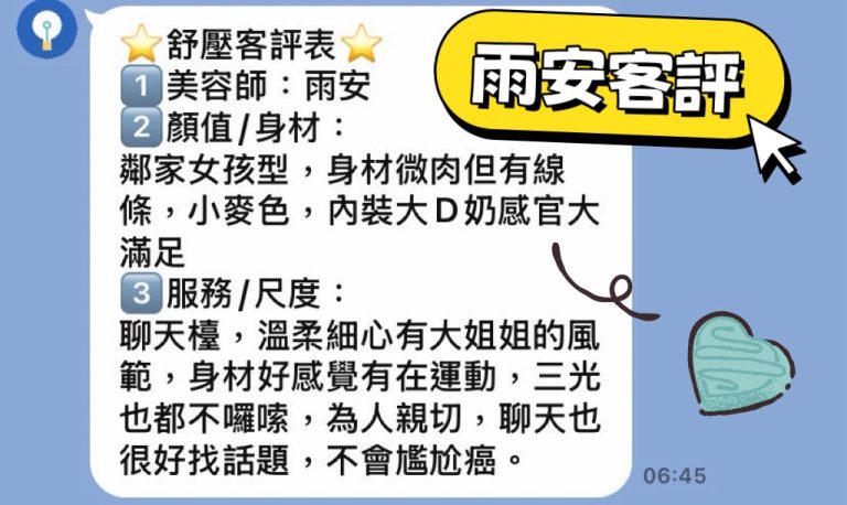 雨安 客評