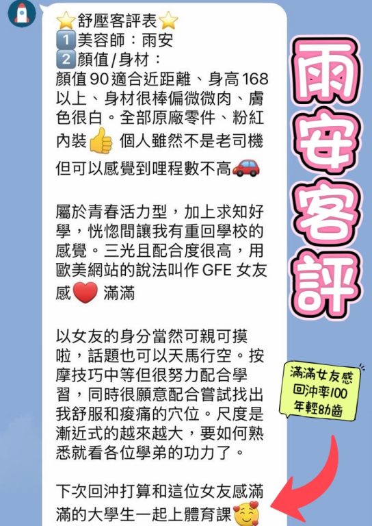 雨安 客評