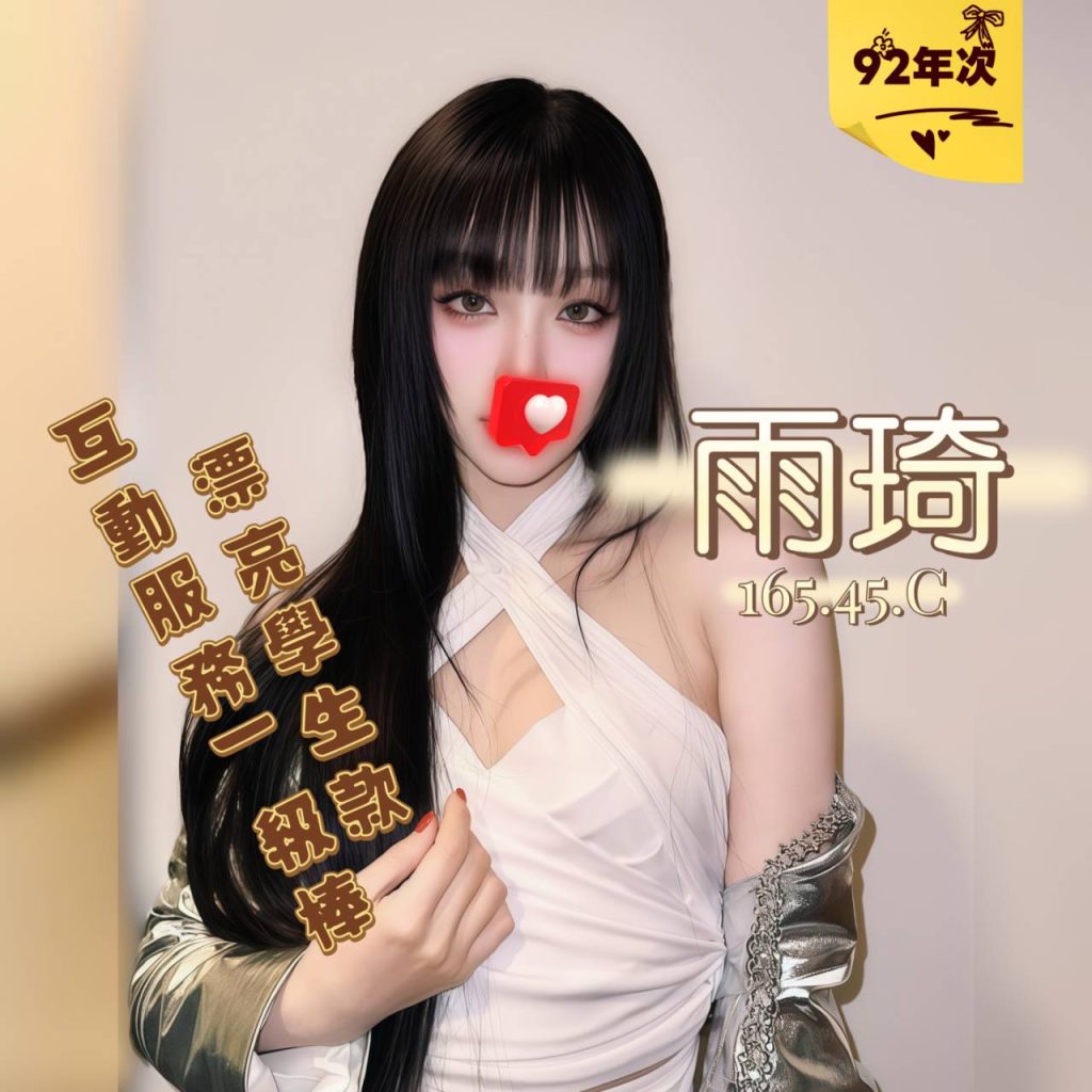 花舞 雨琦