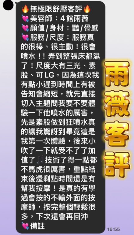 雨薇 客評