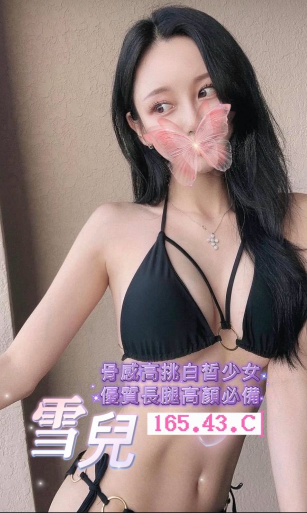 含香 雪兒