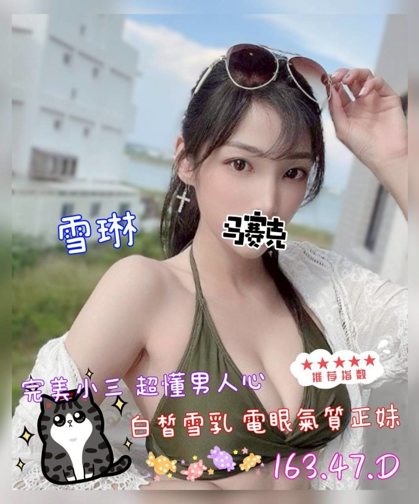沐湯會 雪琳