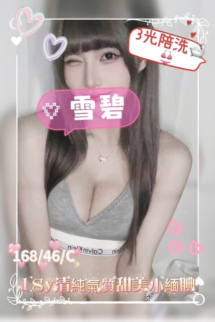 手中情 雪碧