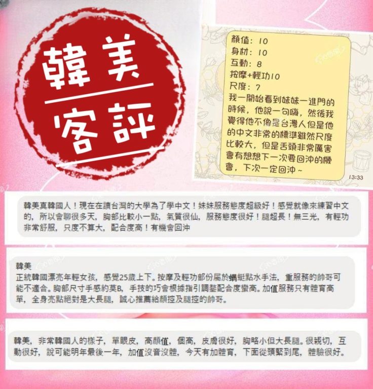 韓美 客評