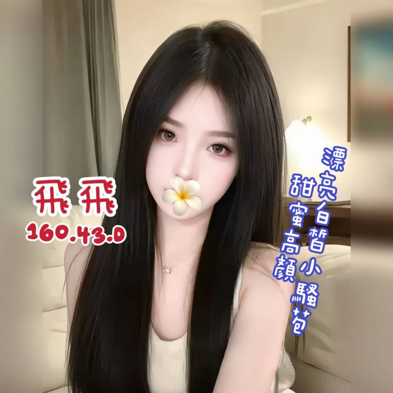 飛飛