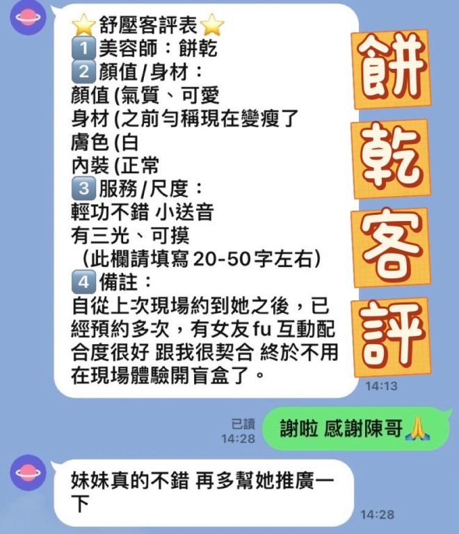餅乾 客評