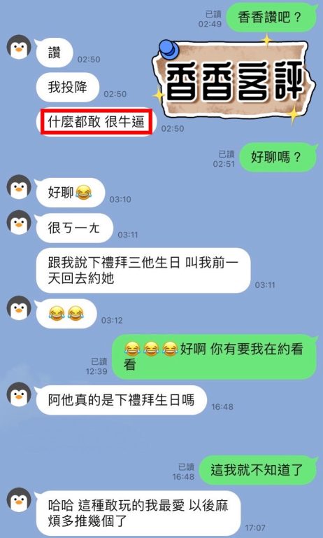 香香 客評