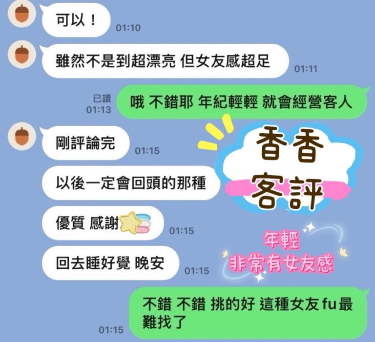 香香 客評