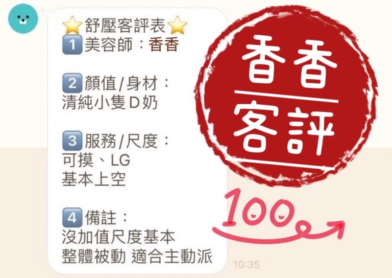 香香 客評