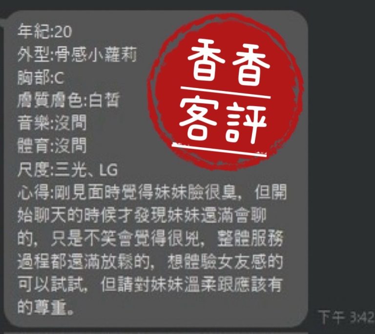 香香 客評
